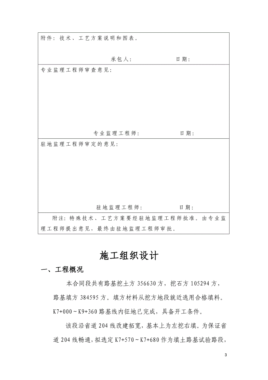 高速公路土方路基填筑试验路段施工组织设计_第3页