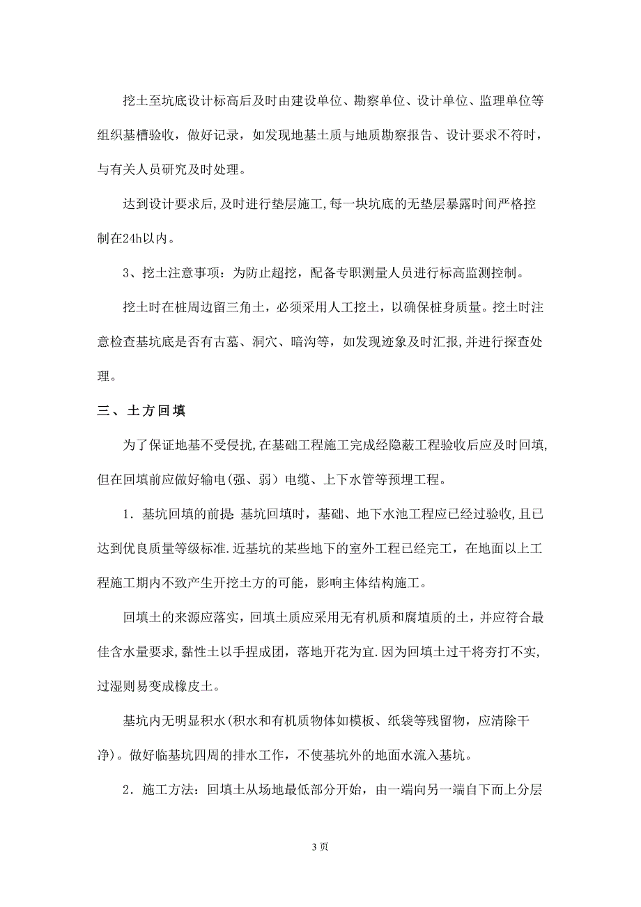 土方开挖回填施工方案73813.doc_第3页