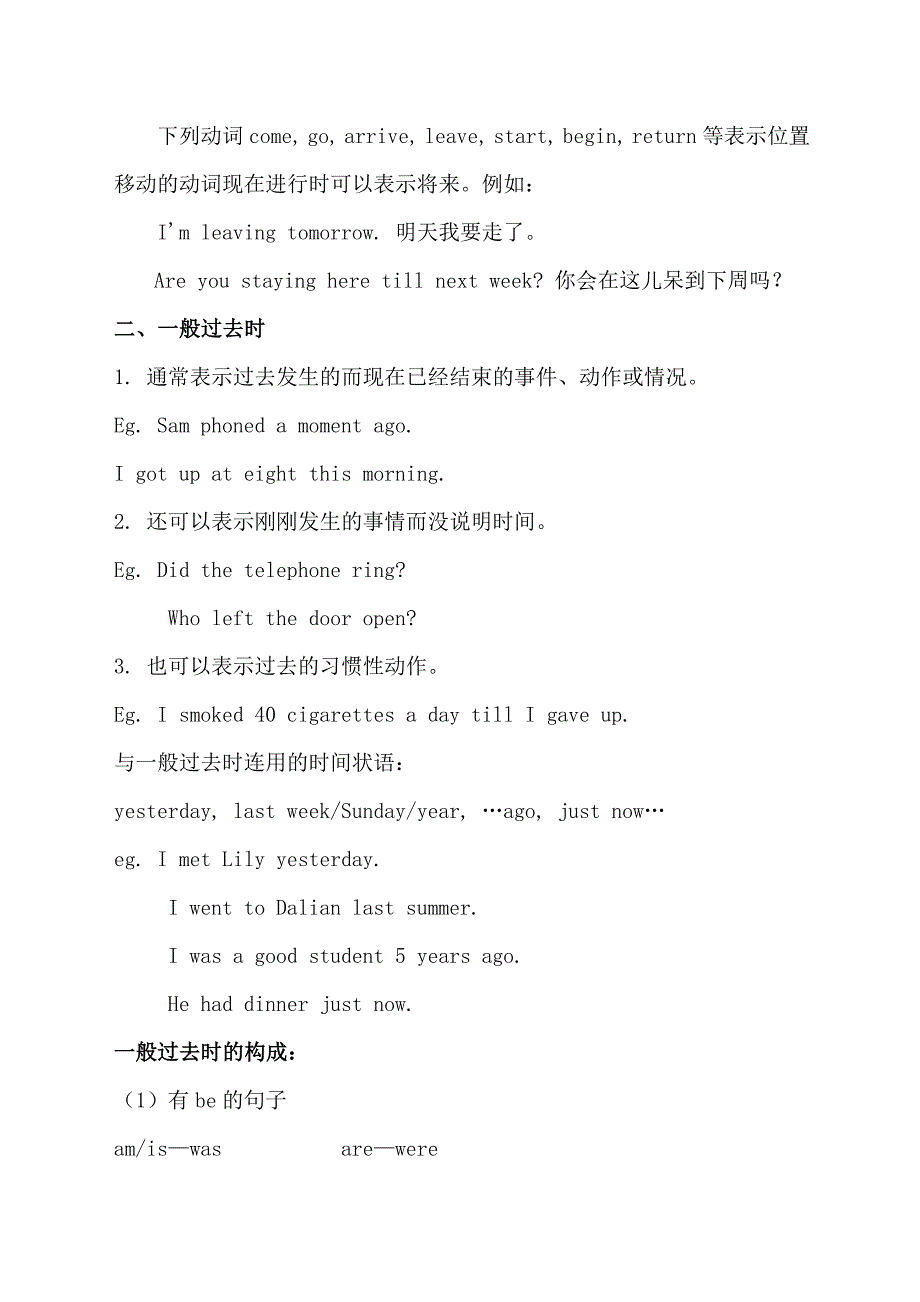 北师大版英语八年级上册一单元语法及所需掌握短语_第2页