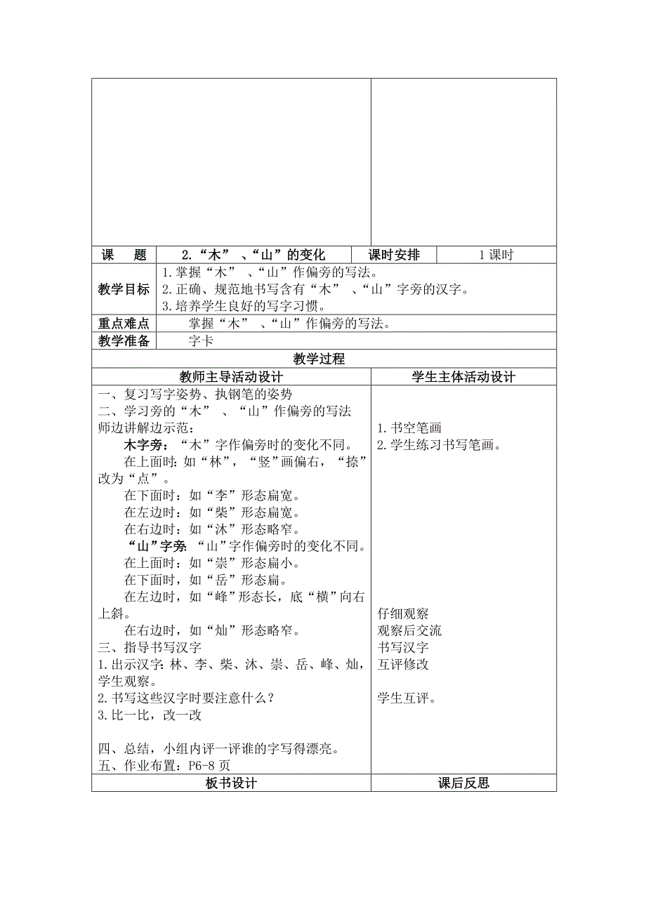 五年级下写字教案.doc_第2页