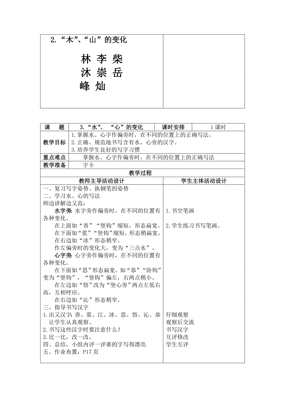 五年级下写字教案.doc_第3页