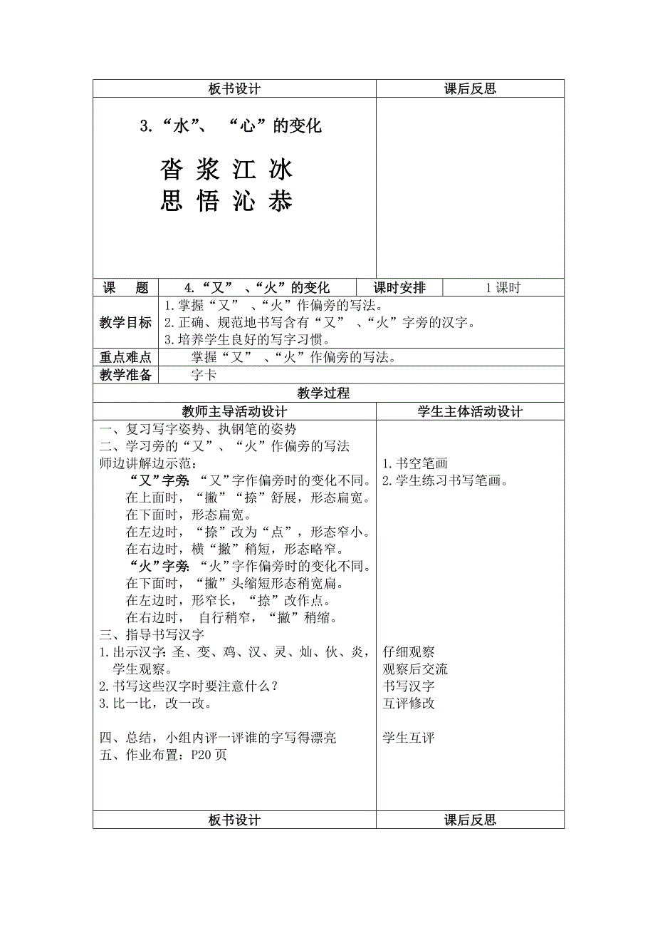 五年级下写字教案.doc_第4页