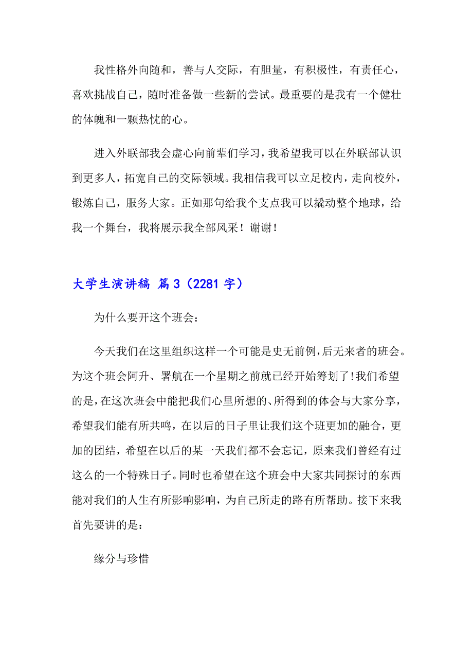 2023年大学生演讲稿范文集锦7篇_第4页