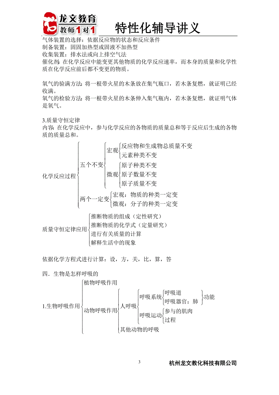 科学讲义8下第二单元复习与巩固--1课时_第3页