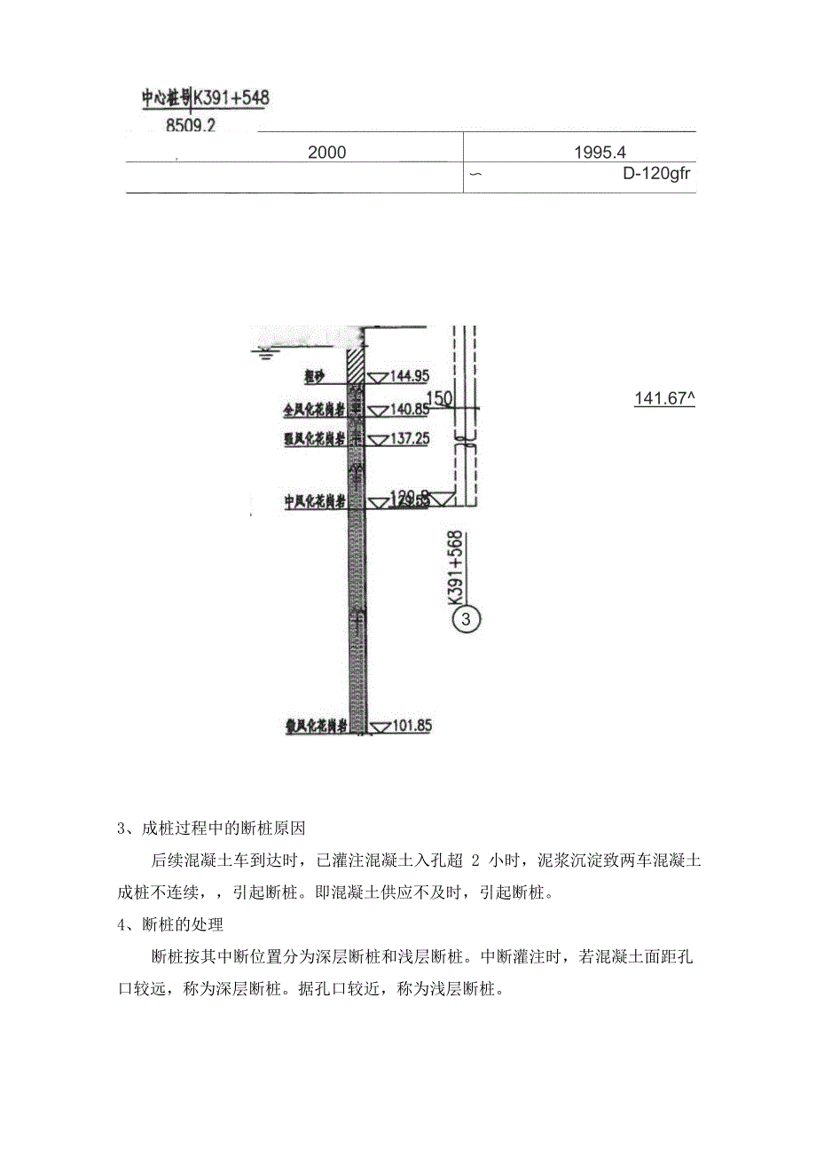 冲孔灌注桩断桩处理方案_第2页