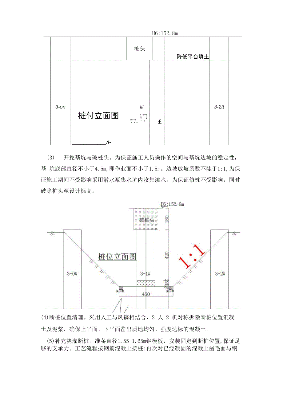 冲孔灌注桩断桩处理方案_第4页