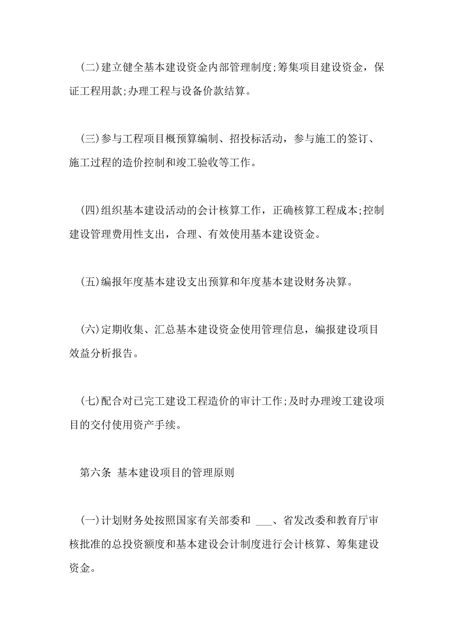 2021年基本建设财务管理制度_第3页