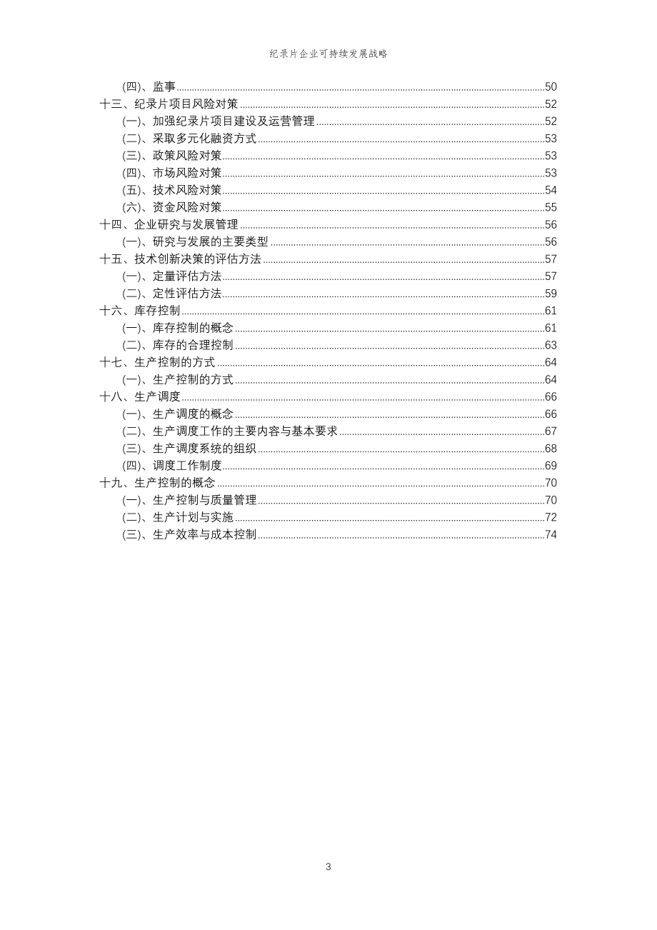 2023年纪录片企业可持续发展战略_第3页