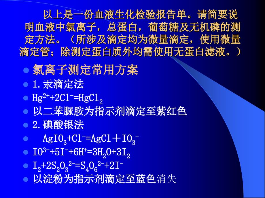 浅谈血液中四种物质的测定方法_第3页