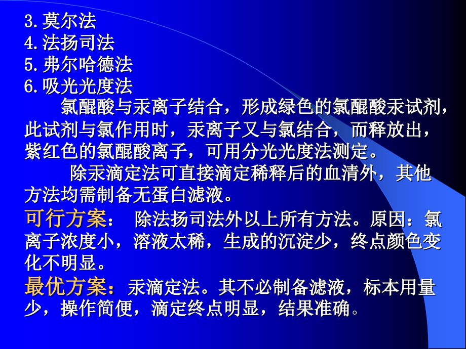 浅谈血液中四种物质的测定方法_第4页