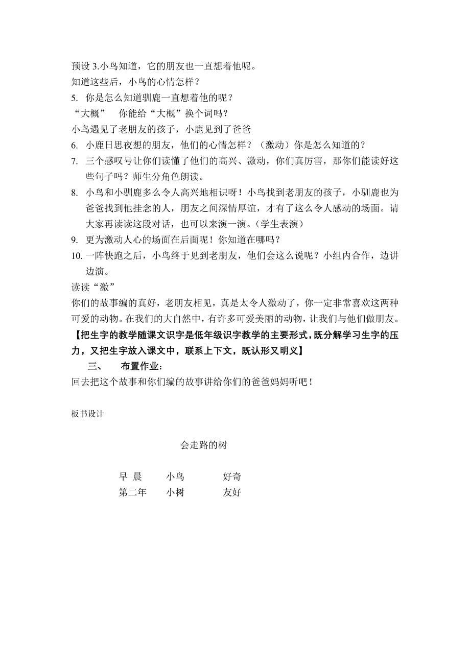 会走路的树教学设计.doc_第5页