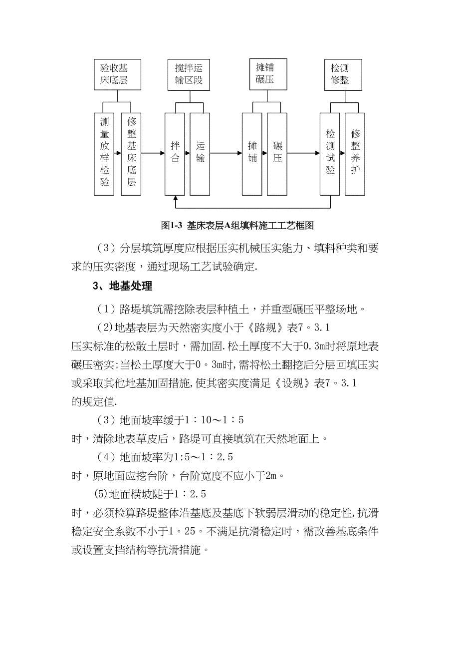 MHTJ19标膨胀土路基试验段施工方案(DOC 46页)_第5页