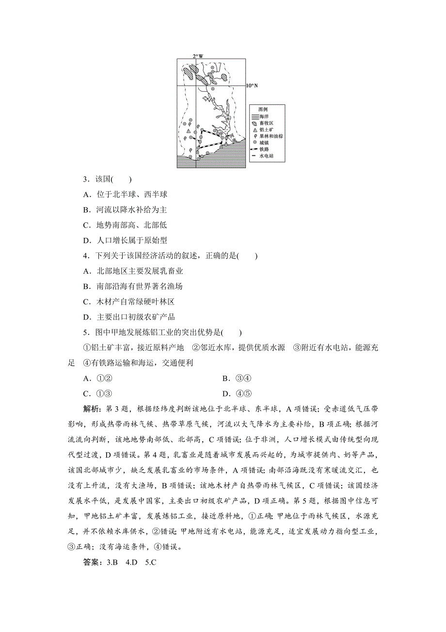 一轮优化探究地理鲁教版练习：第四部分 单元检测十三 Word版含解析_第2页