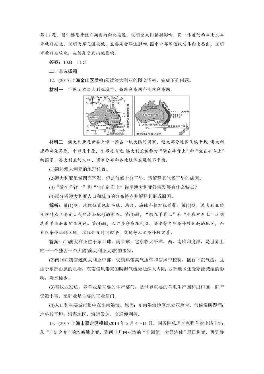 一轮优化探究地理鲁教版练习：第四部分 单元检测十三 Word版含解析_第5页