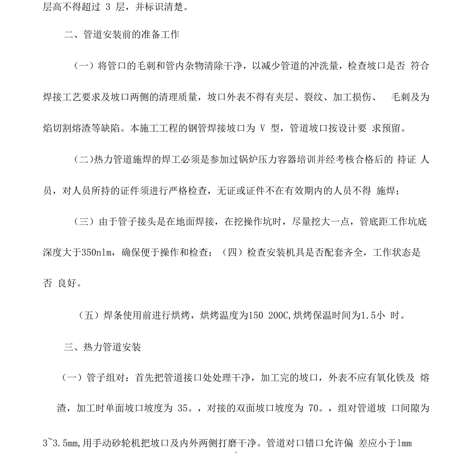 热力管道安装方案或方法和施工措施_第3页