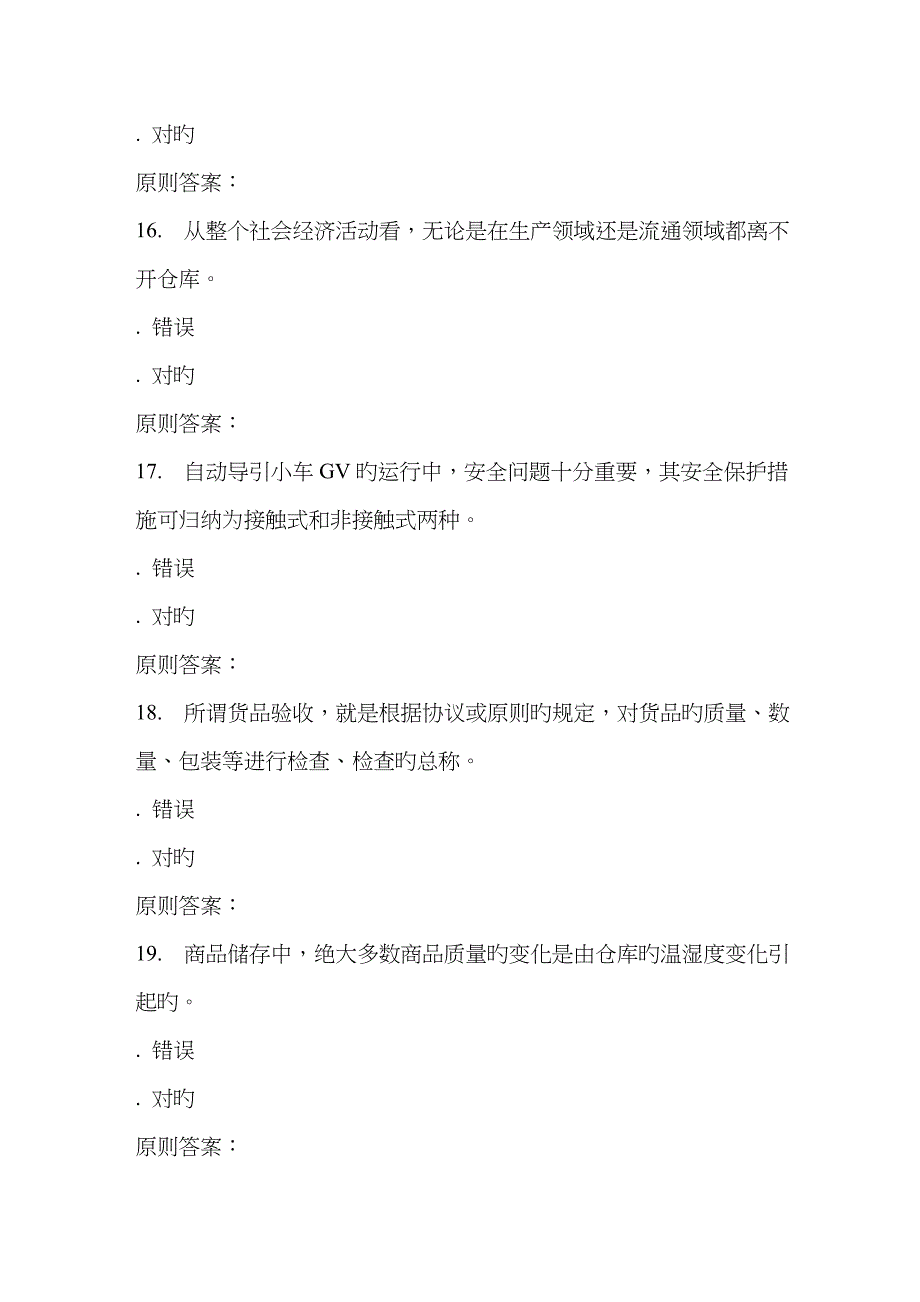 2023年南开春秋学期仓储管理在线作业_第4页