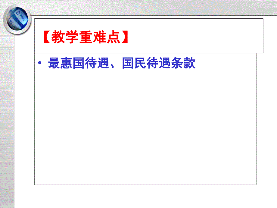 国际贸易条约协定与组织ppt课件_第3页