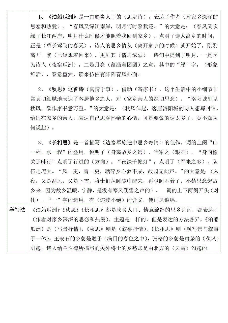 五年级上册学习导航5答案版_第2页