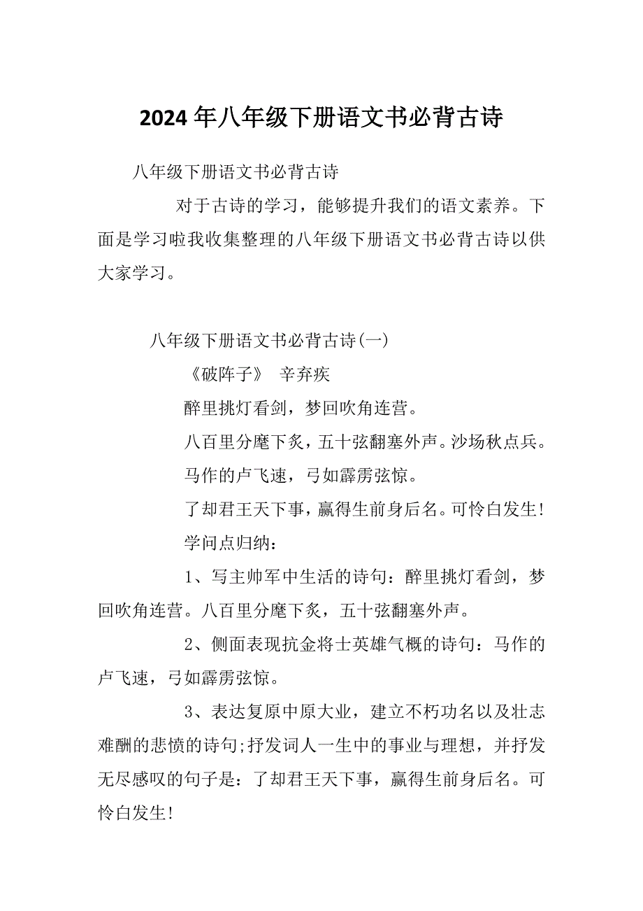 2024年八年级下册语文书必背古诗_第1页