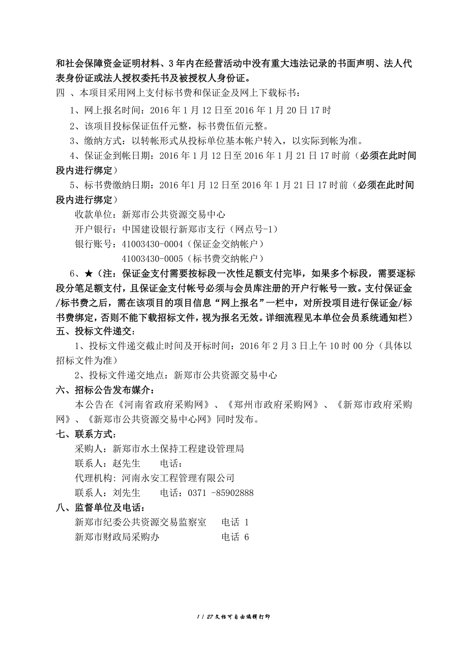 青岗庙小流域水保持治理工程项目_第4页