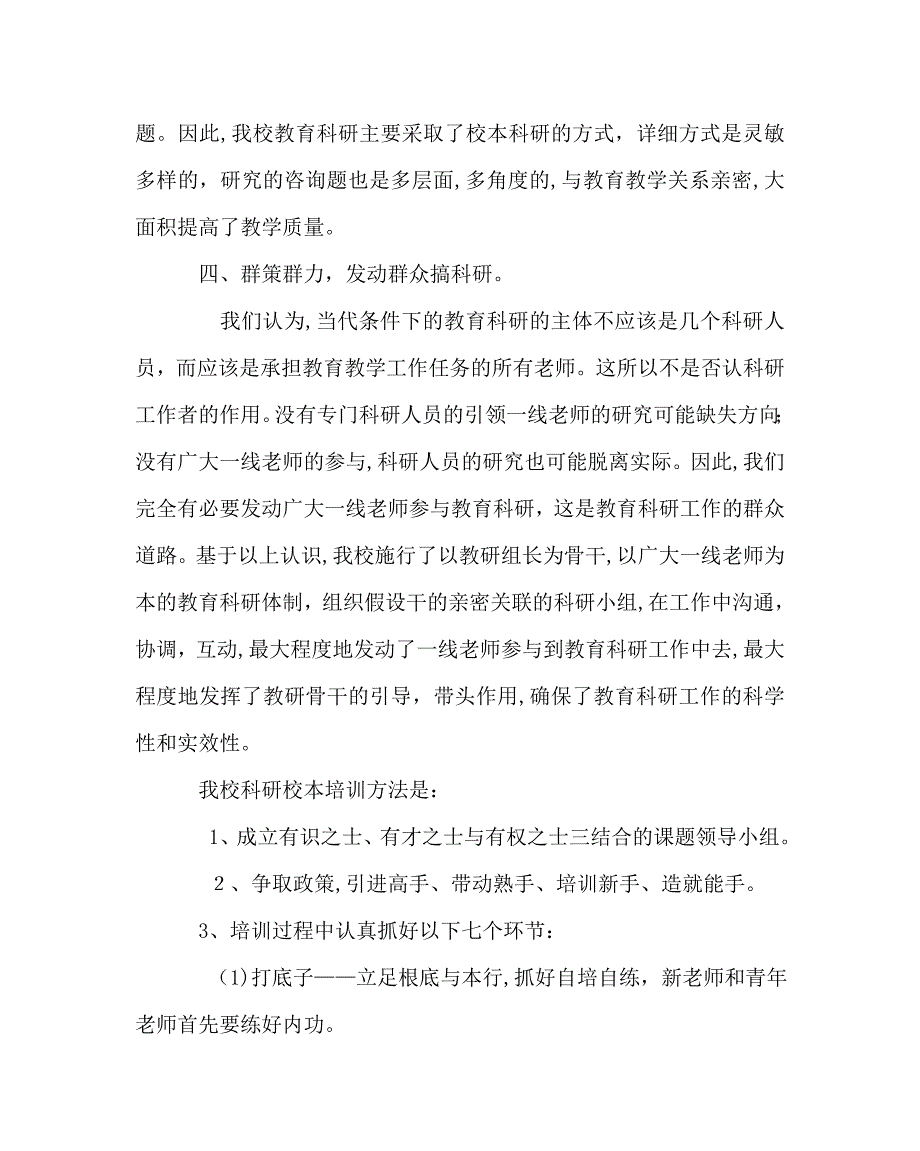 教导处范文中学教育科研工作总结_第3页