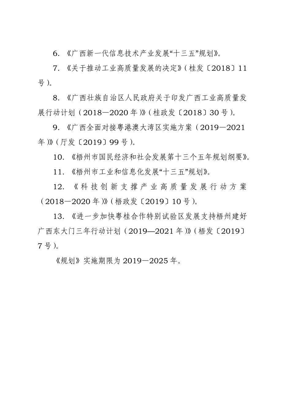 梧州市电子信息产业发展规划_第2页