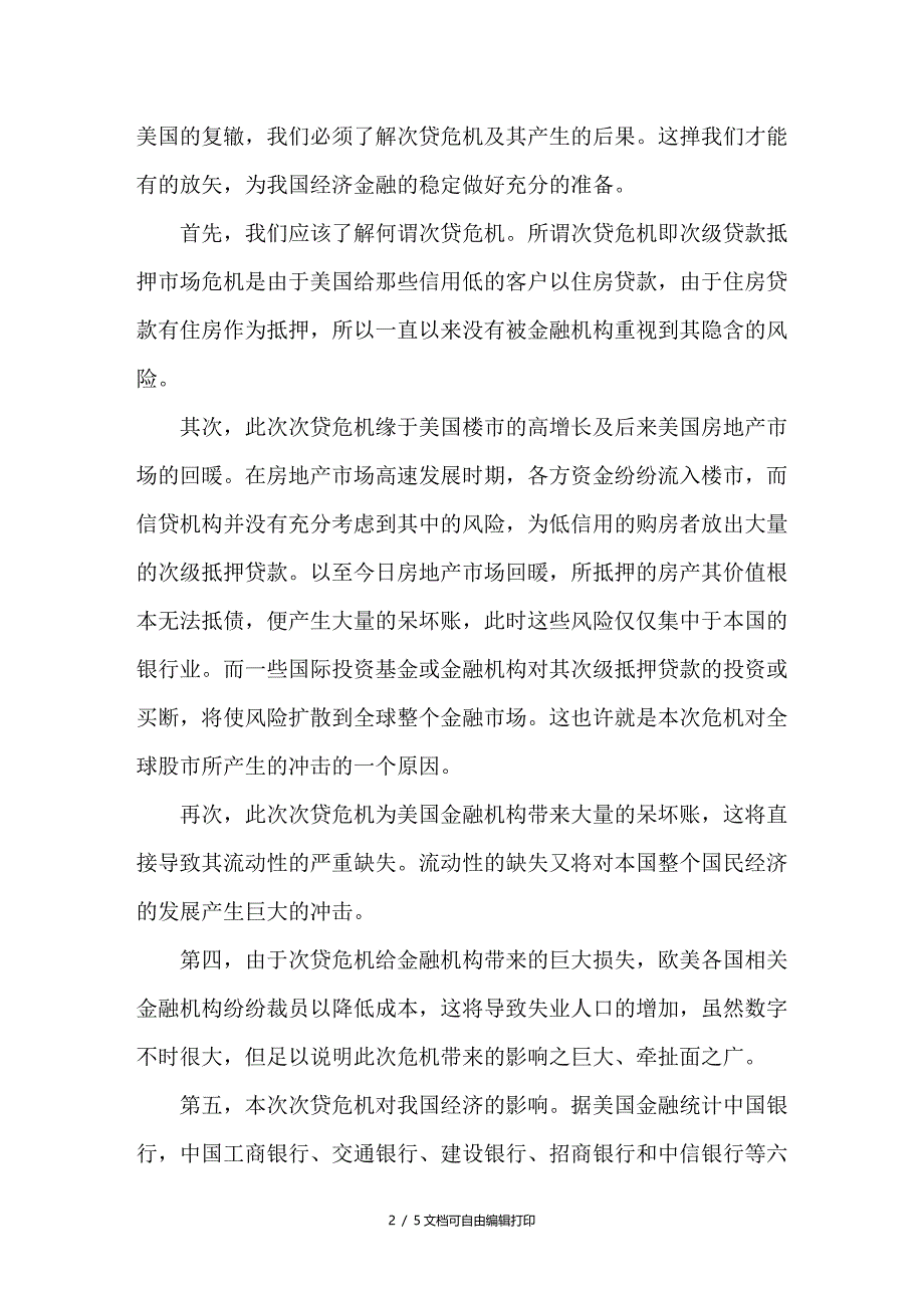 浅谈来自美国次贷危机的启示_第2页