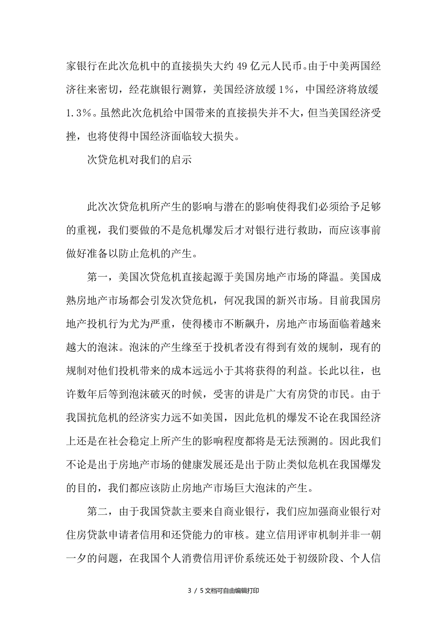 浅谈来自美国次贷危机的启示_第3页