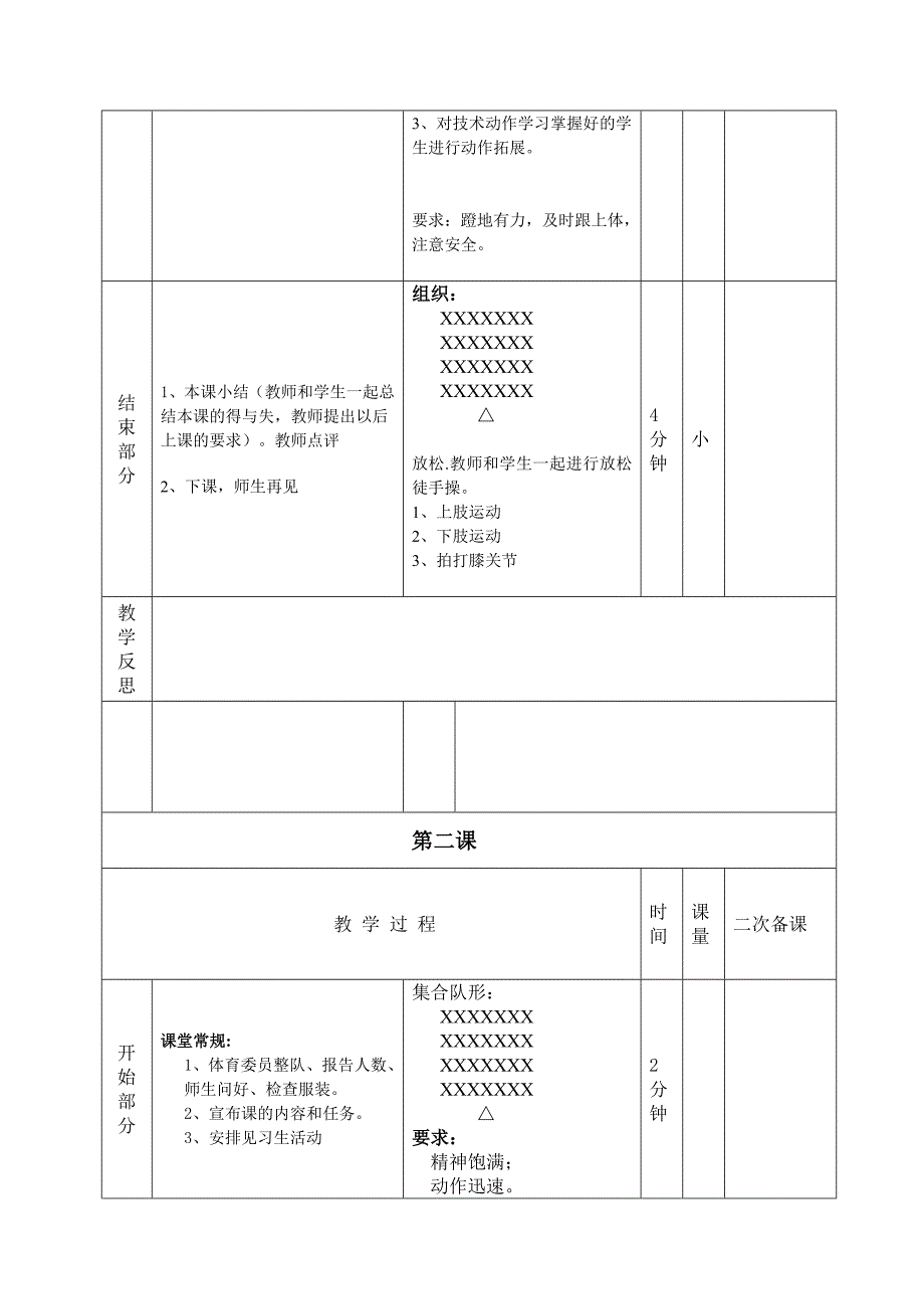 平川区乐雅小学体育教案第12周_第4页