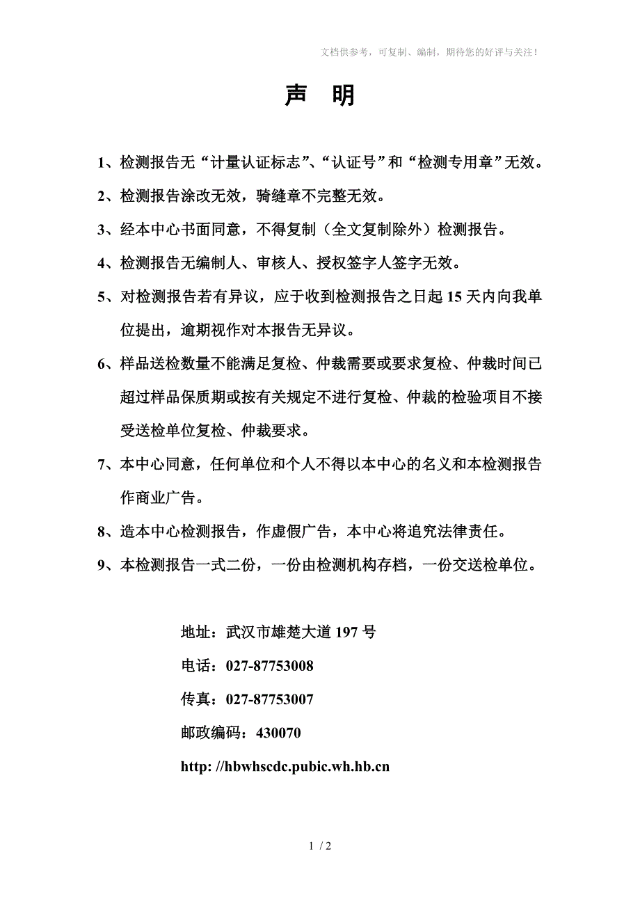 武汉市洪山区疾病预防控制中心_第1页