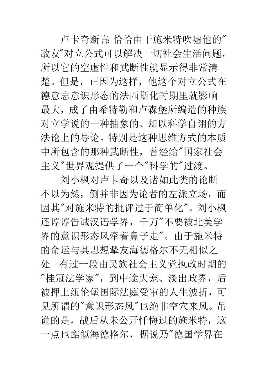 从整体决断论到政治决断论——适逢其时的施米特政治法学.docx_第3页