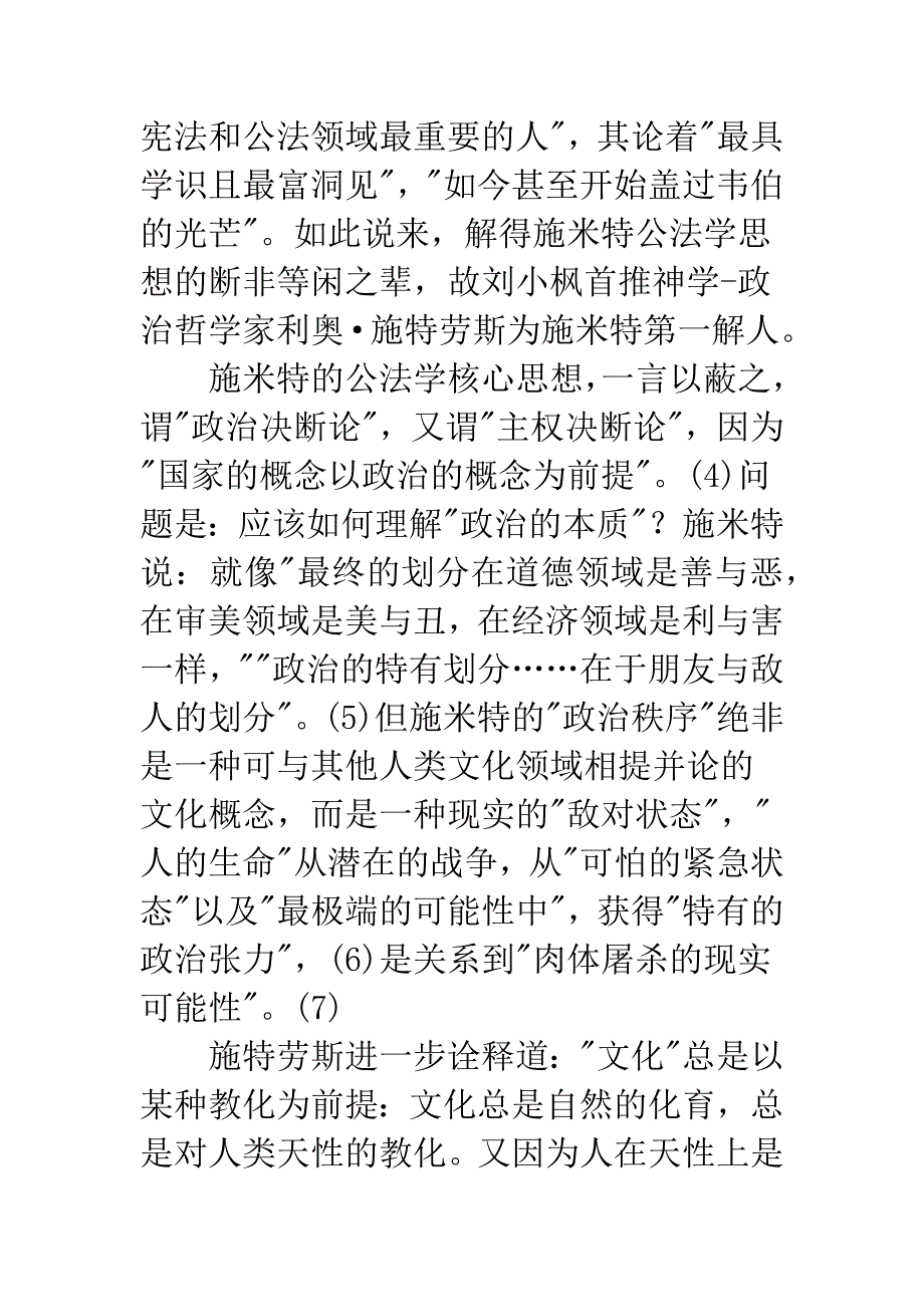 从整体决断论到政治决断论——适逢其时的施米特政治法学.docx_第4页