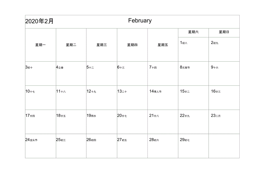 2020日历可编辑打印_第2页