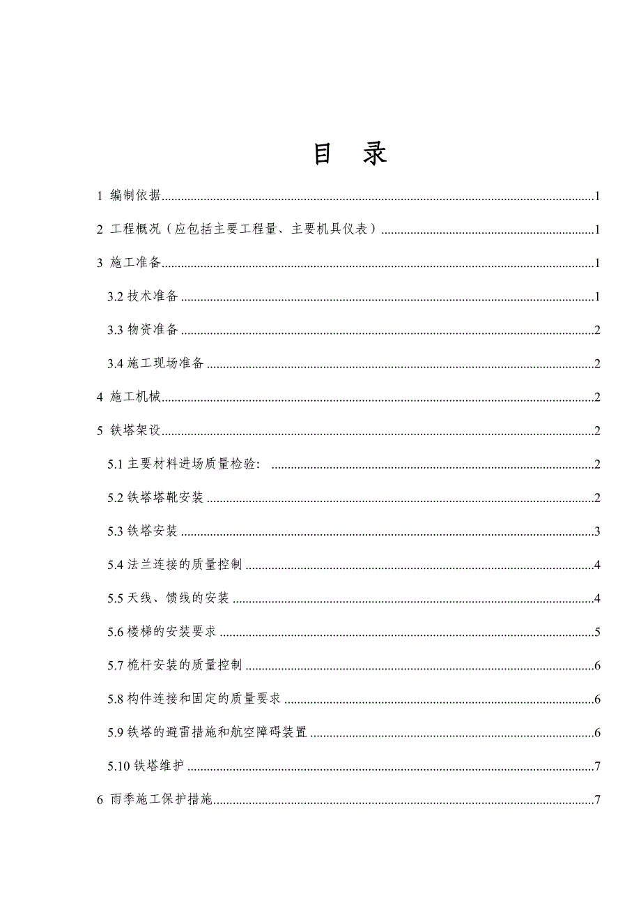 铁塔安装专项施工方案_第2页