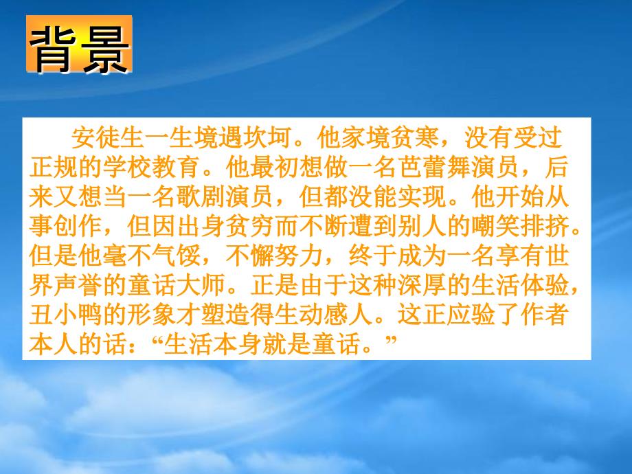 二级语文上册 第9单元 丑小鸭（一）课件3 长春_第4页