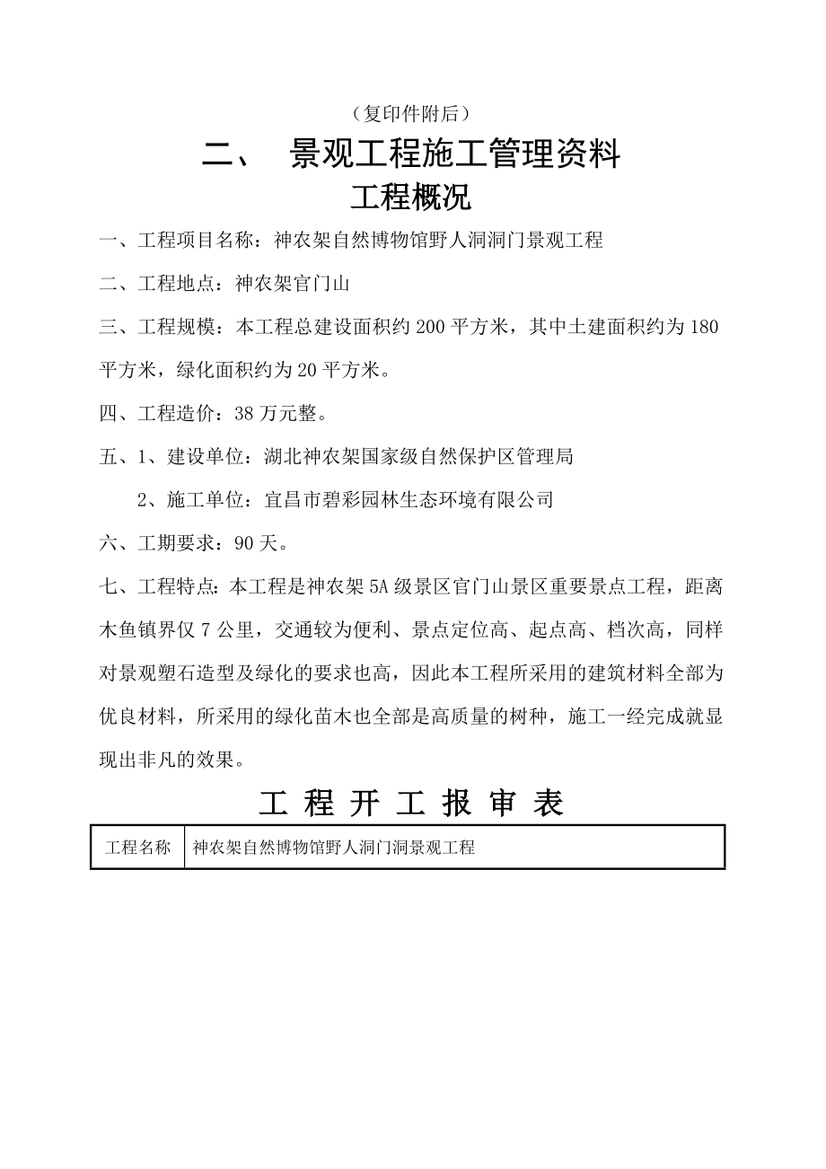 景观工程竣工资料_第3页