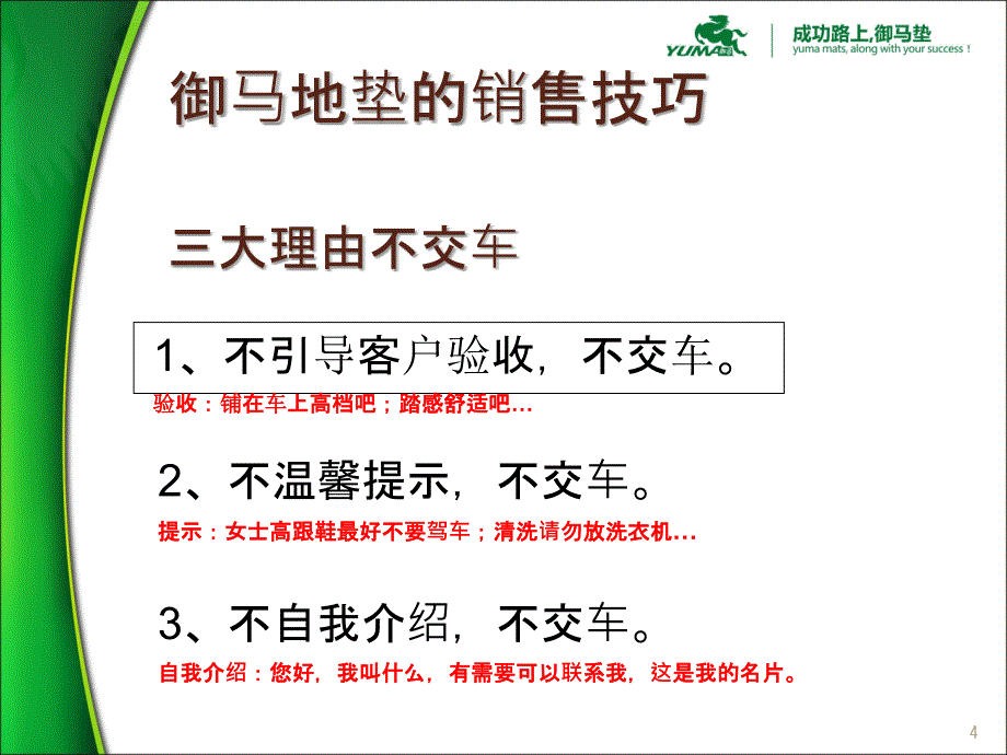 提升销售技巧御马1_第4页