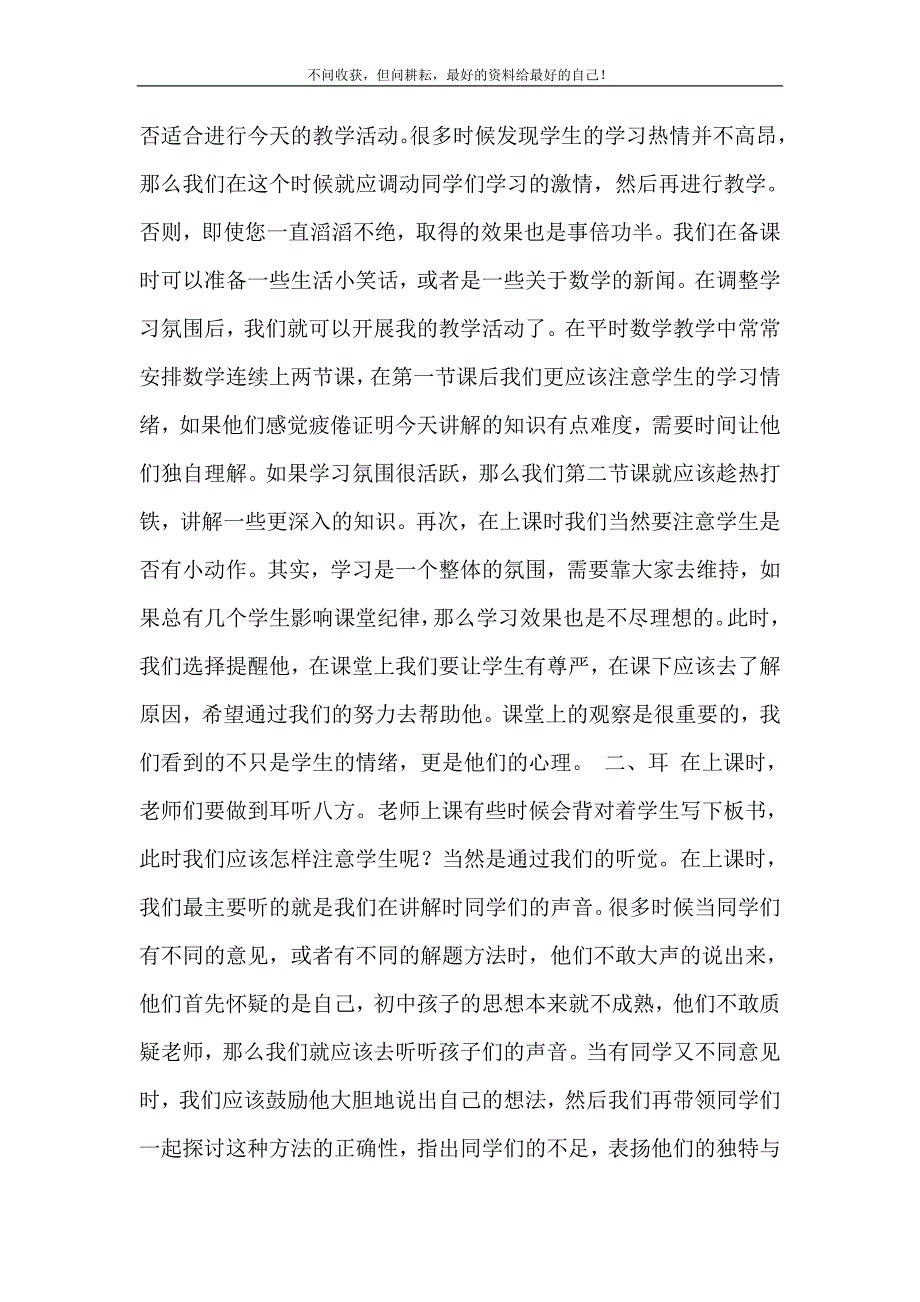 2021年初中数学差怎么补浅议初中数学教学新编精选.DOC_第3页