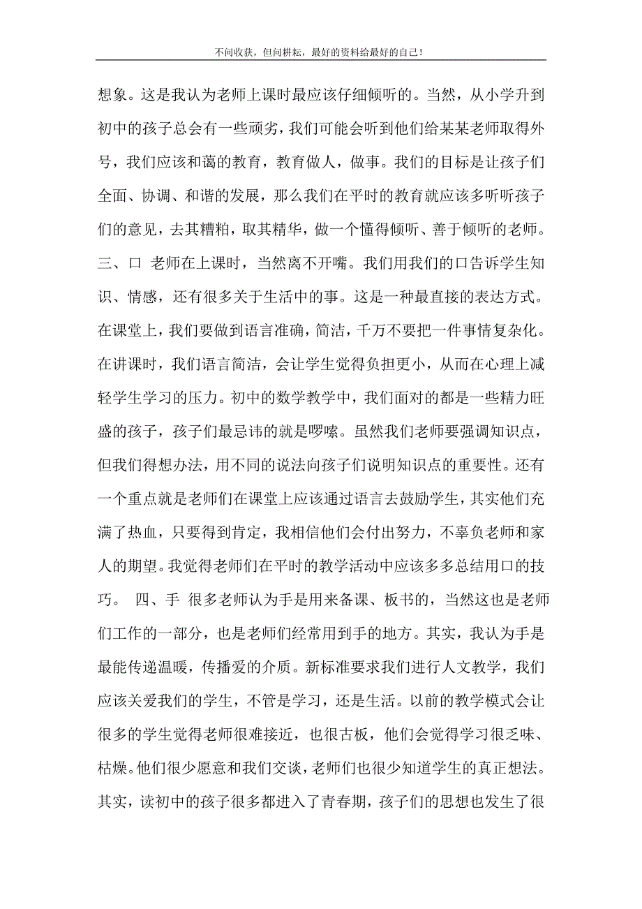 2021年初中数学差怎么补浅议初中数学教学新编精选.DOC_第4页