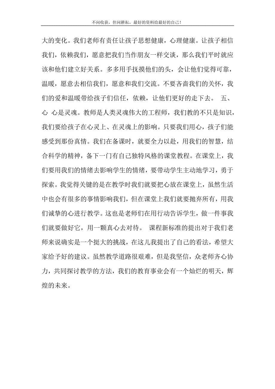 2021年初中数学差怎么补浅议初中数学教学新编精选.DOC_第5页