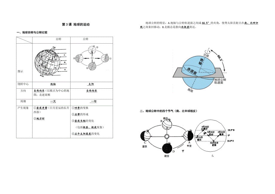 第3课地球的运动_第1页