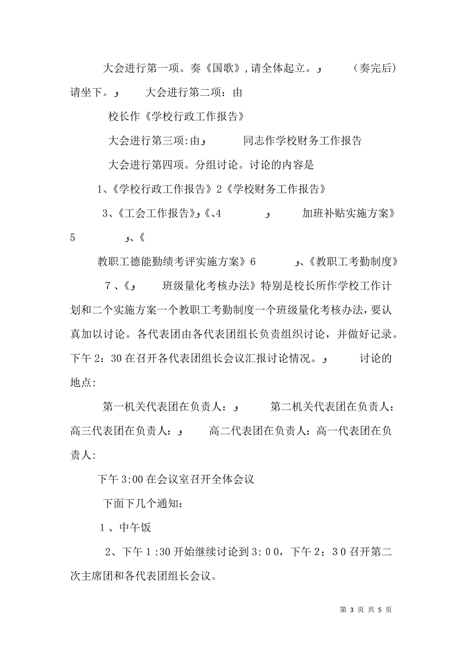 学校教代会主持词_第3页