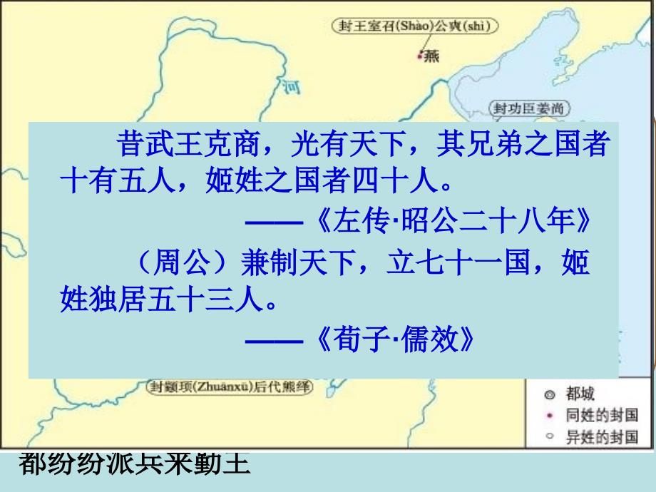 人民版历史必修一1.1中国早期政治制度的特点20PPT_第4页