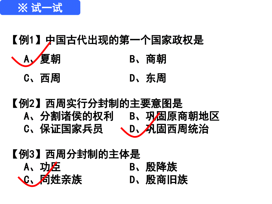 人民版历史必修一1.1中国早期政治制度的特点20PPT_第5页