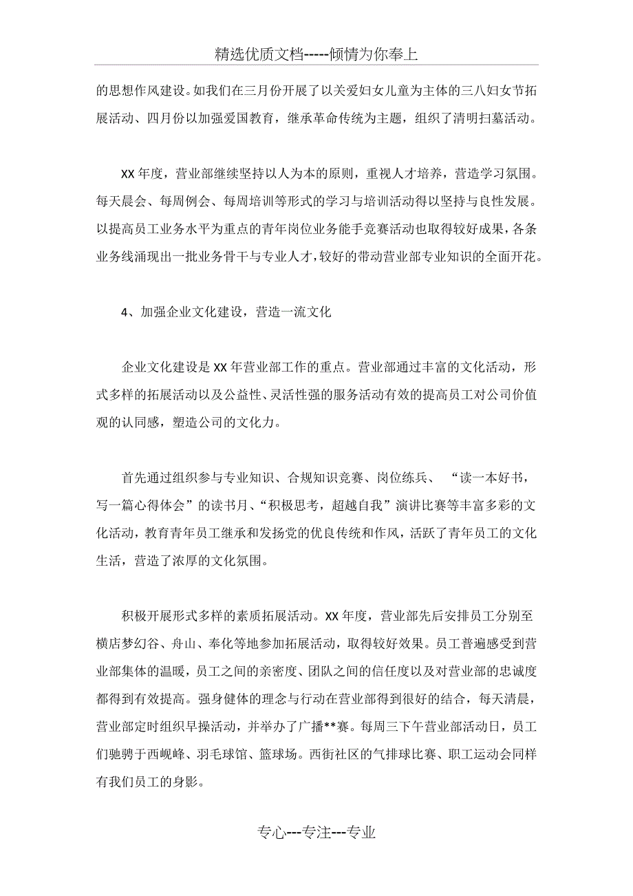 证券公司工作总结4篇_第2页