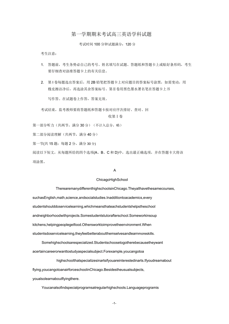 辽宁省2020届高三英语上学期期末考试试题.doc_第1页