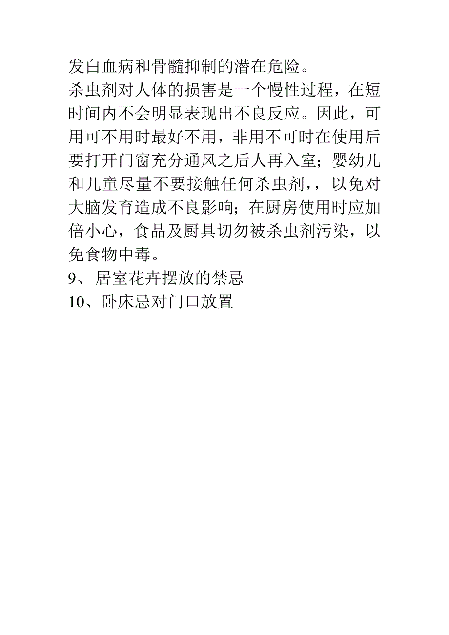 日常居家生活禁忌.doc_第3页