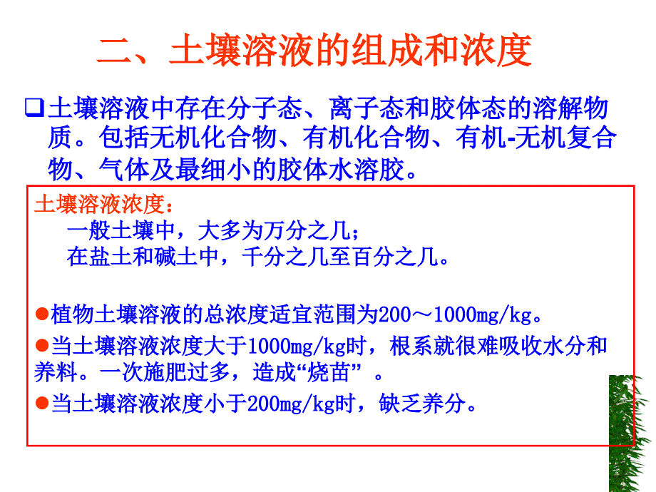 土壤学教学课件：第六章 土壤溶液与土壤反应_第3页