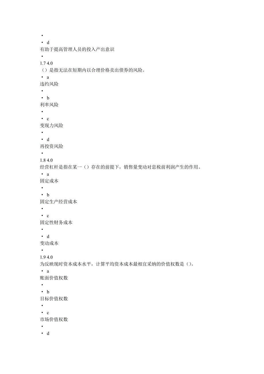 财务管理学-综合测评(2014年版)-答案_第3页