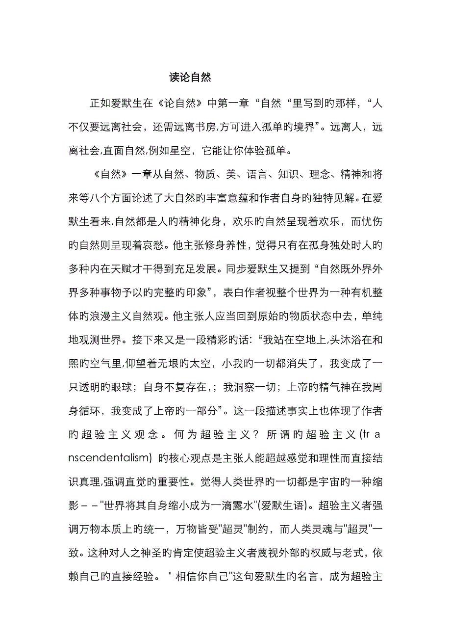 读论自然_第1页